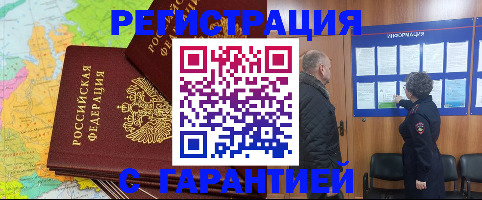 временная регистрация для всех в Йошкар-Оле