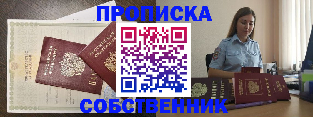 прописка законно в Йошкар-Оле