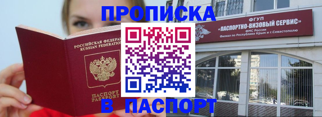 прописка ребенка в Йошкар-Оле