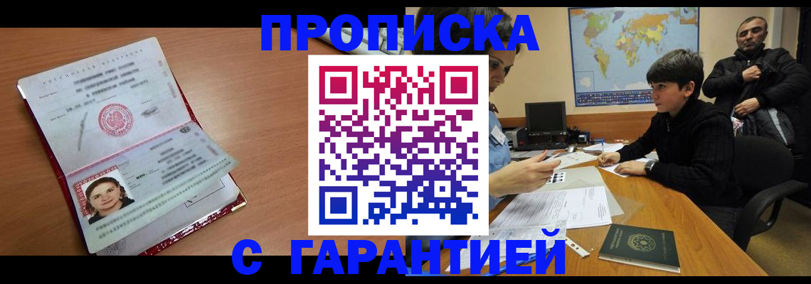 временная регистрация для школы в Йошкар-Оле