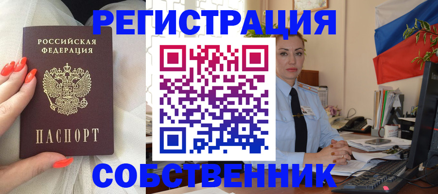 временная регистрация собственник в Йошкар-Оле