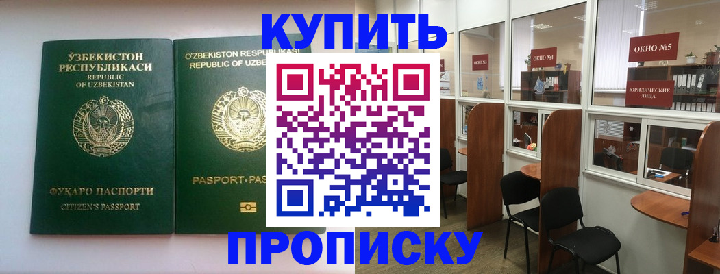 прописка иностранных граждан в Йошкар-Оле