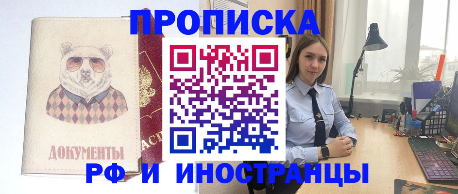 прописка гарантия в Йошкар-Оле