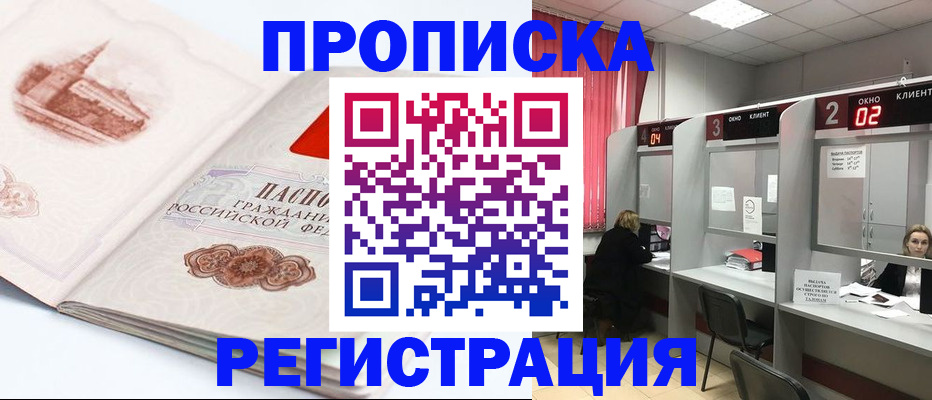 временная регистрация в Йошкар-Оле