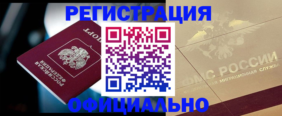 временная регистрация для всех в Йошкар-Оле